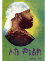 አጤ ምንሊክ - ጳውሎስ ኞኞ-@BOOKALEM.pdf